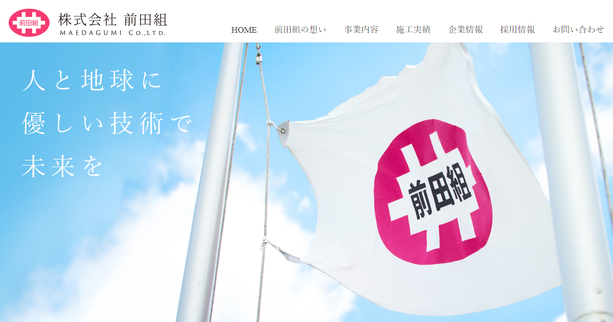 成真土木株式会社